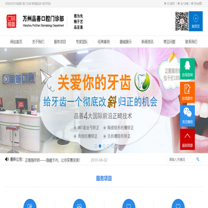 万州品善口腔门诊部