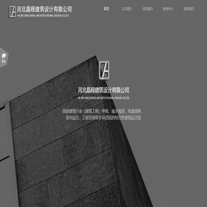 建筑设计