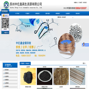苏州中亿鑫再生资源有限公司