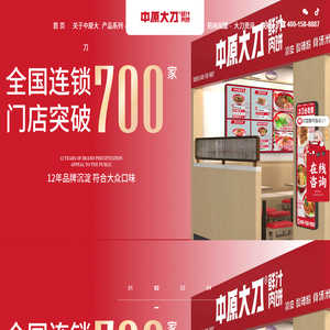 中原大刀鲜汁肉饼唯一官网