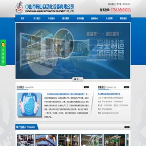 中山市鞍山自动化设备制造有限公司