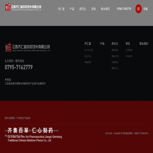 江西齐仁堂中药饮片有限公司