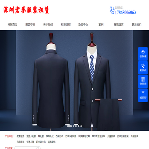 深圳宏誉服饰服装出租,专业服务于深圳地区各类服装出租租赁