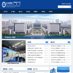 泰州学院人事处