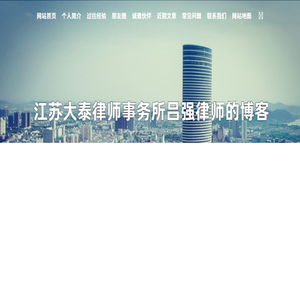 - 徐州律师,徐州吕强律师,徐州交通事故律师,徐州离婚律师,徐州民间借贷律师,徐州刑事辩护律师,徐州买卖合同律师,徐州建筑工程律师,徐州医疗事故律师,徐州土地纠纷律师,徐州征地拆迁补偿律师,徐州房地产律师,徐州知识产权律师,徐州商标律师,徐州著作权律师,徐州专利律师,徐州网络侵权律师,徐州涉外律师,徐州行政诉讼律师,徐州公司法律顾问律师,徐州劳动争议律师,徐州继承纠纷律师,徐州人身损害赔偿律师