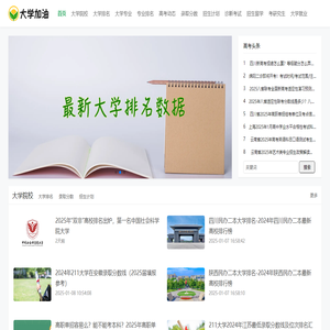 大学加油网
