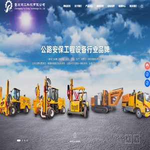 重庆渝工科技有限公司