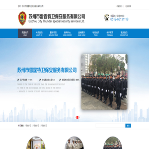 苏州雷霆特卫保安服务有限公司