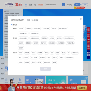 【环球网校官方网站】职业教育在线