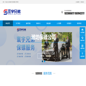 潍坊保镖公司