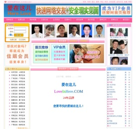爱在这儿大型征婚交友网