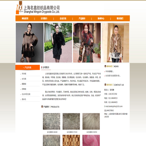 上海名鑫纺织品有限公司