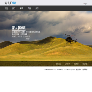 满天星旅游