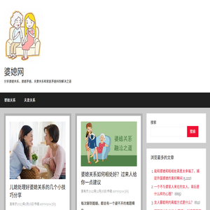 婆媳网