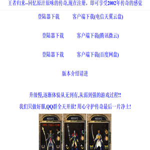 传奇1.76版王者归来,经典回归