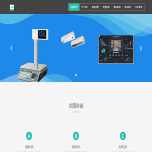 智慧农贸管理系统