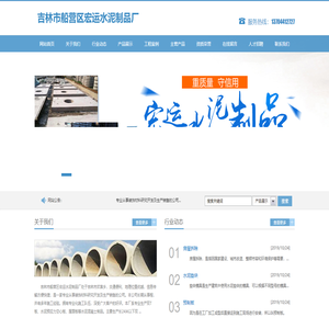 吉林市船营区宏运水泥制品厂