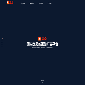 麦全互动广告投放平台
