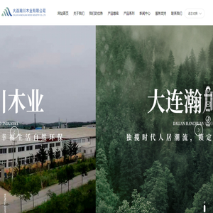 大连瀚川木业有限公司
