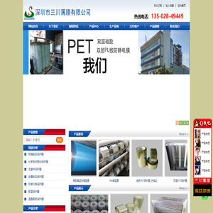深圳市宝安区叁川薄膜销售部