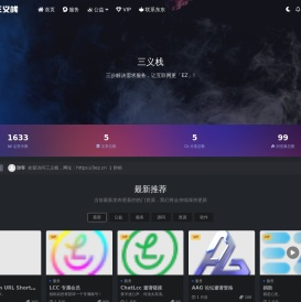 三义栈