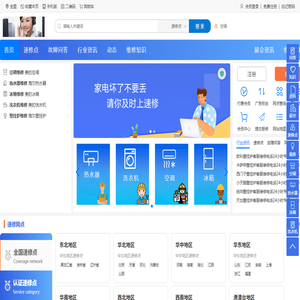 家用电器维修服务网