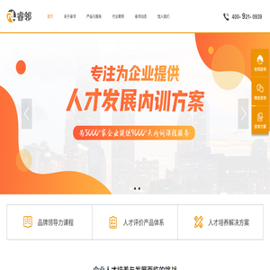 睿邻内训