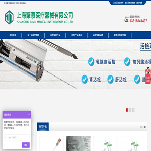 活检穿刺产品网