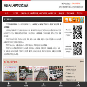 苏州GPS