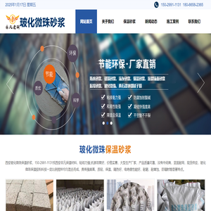 西安膨胀玻化微珠保温砂浆,西安玻化微珠保温砂浆