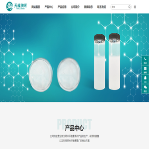 南京天禄纳米科技有限公司