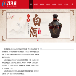 贵州茂泽源酒业有限公司