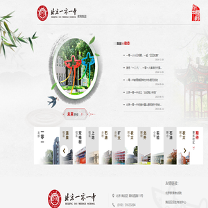 北京一零一中学