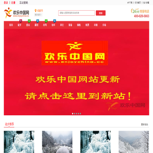 欢乐中国网