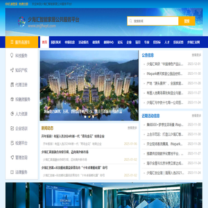 少海汇智能家居公共服务平台