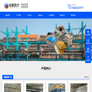 成都鼎力工业设备有限公司