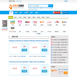 券粉丝优惠券网
