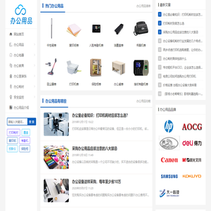 办公室用品网