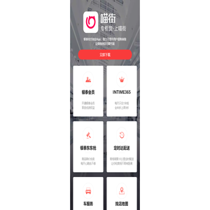 喵街APP