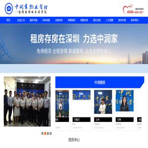 深圳中润家物业管理有限公司深圳中润家物业管理有限公司
