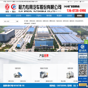 程力专用汽车股份有限公司专业生产销售环卫垃圾车