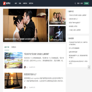 趣典故