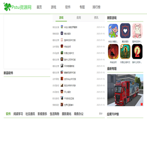 Pstu资源网