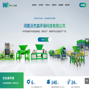 河南沃杰森环保科技有限公司