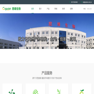 慈缘生物