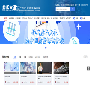 质检大讲堂