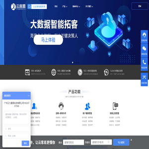 云客易SCRM