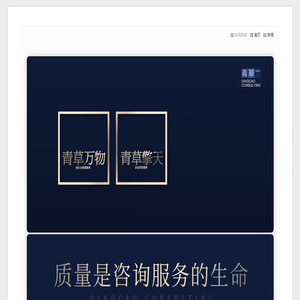 青草咨询