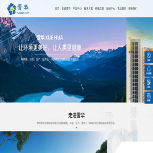 郑州雪华环境科技有限公司