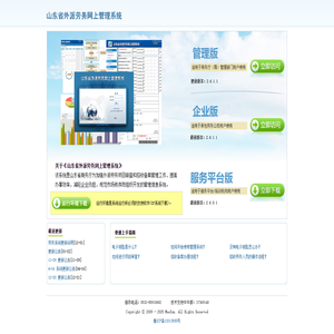 山东省外派/出国劳务网上管理系统